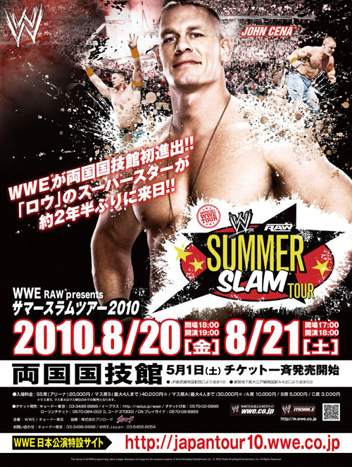 WWE日本大会のお知らせ