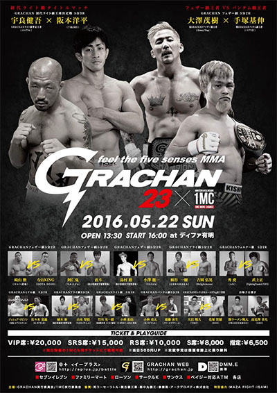 宇良健吾選手、5/22「GRACHAN23」ディファ有明大会出場決定！