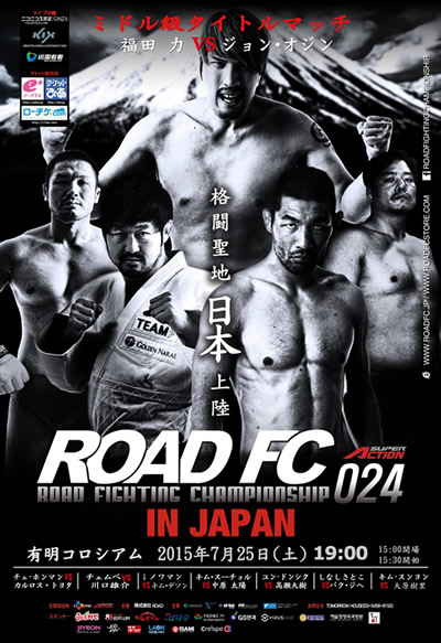 佐藤将光選手、7/25「ROAD FC 024 in JAPAN」有明コロシアム大会に出場決定！