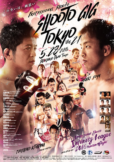 佐藤将光選手、5/28「プロフェッショナル修斗」新宿FACE大会出場決定！