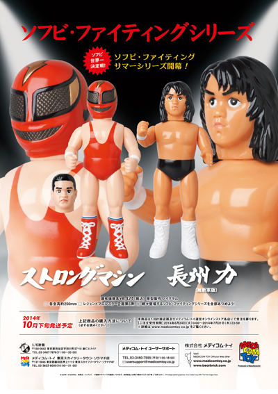 レジェンドプロレス、ソフビファイティングシリーズ第5弾、サマーシリーズ開幕！