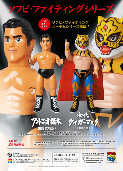 レジェンドプロレス、ソフビファイティングシリーズ第７弾、オータムシリーズ開幕！ 