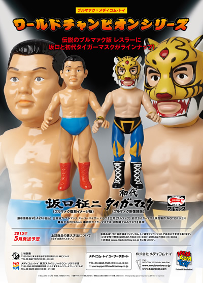 レジェンドプロレス、ワールドチャンピオンシリーズに坂口征二、初代タイガーマスクが登場！