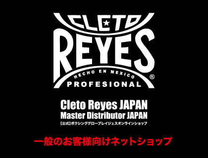 CLETO REYES（クレト レイジェス）