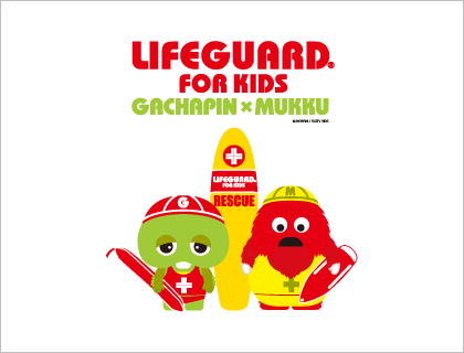 LIFEGUARD FOR KIDS（ライフガード フォー キッズ）